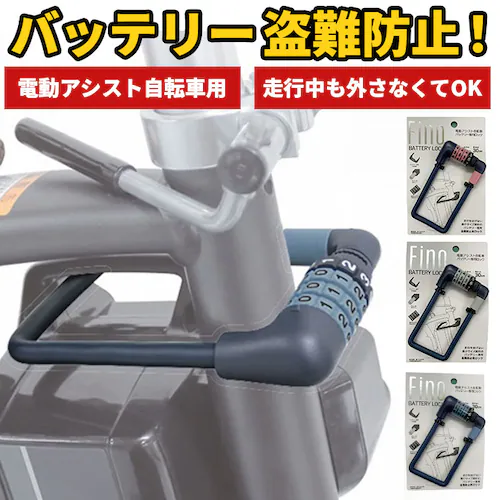 �d�����]�� �o�b�e���[ ���b�N �ʔ� fino �t�B�[�m �o�b�e���[���b�N �d���A�V�X�g���]�� �d�� ���]�� �o�b�e���[ �� �_�C���������b�N ���� �h�~ �o�b�e���[��p���b�N �h�� �o�b�e���[ �ȒP_0