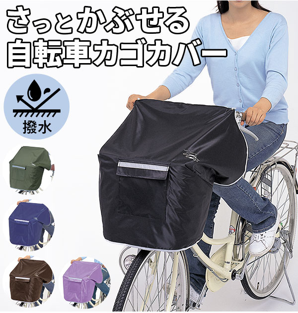 カーキ 自転車カゴカバー おしゃれ防水 前 通販 前カゴカバー 自転車