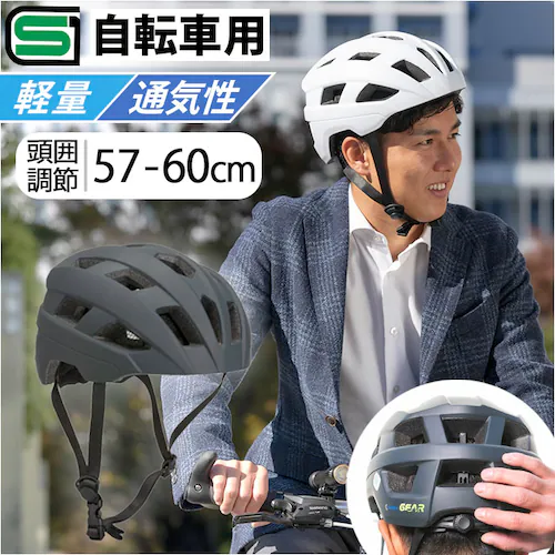 自転車 ヘルメット sg 通販 自転車ヘルメットsgマーク 57?60 cm sg規格 オサメットギアー 自転車用ヘルメット 大人用ヘルメット サイクルヘルメット osamet 軽量 おしゃれ オシャ_0