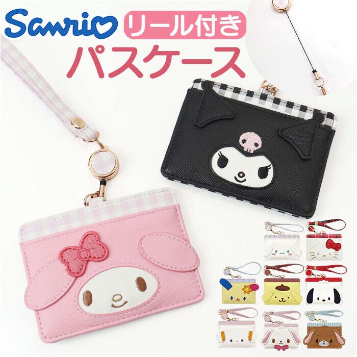ウサハナ パスケース リール付き サンリオ Sanrio MK1A-10 通販 定期