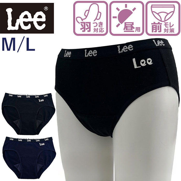 ネイビー(065) Lサイズ サニタリーショーツ 羽根つき対応 通販 Lee