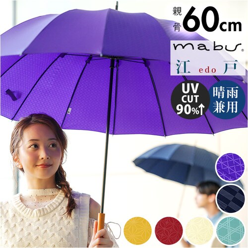 mabu 傘 マブ SMV-4228 通販 長傘 16本骨 晴雨兼用傘 雨傘 日傘 晴雨兼用長傘 かさ カサ 手開き 60cm 60センチ おしゃれ 柄 シンプル オシャレ レディース メンズ 女性 _0
