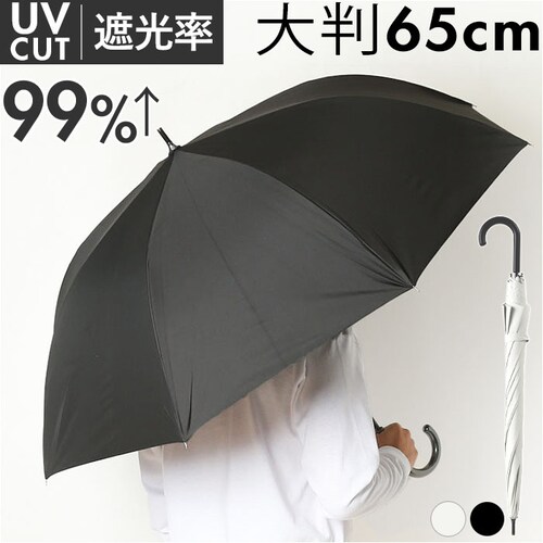 晴雨兼用傘 65cm 長傘 通販 雨傘 日傘 傘 かさ カサ 婦人傘 晴雨兼用 UV対策 紫外線対策 遮熱 熱中症対策 ブラックコーティング 黒 コーティング 定番 シンプル メンズ レディース 男女_0