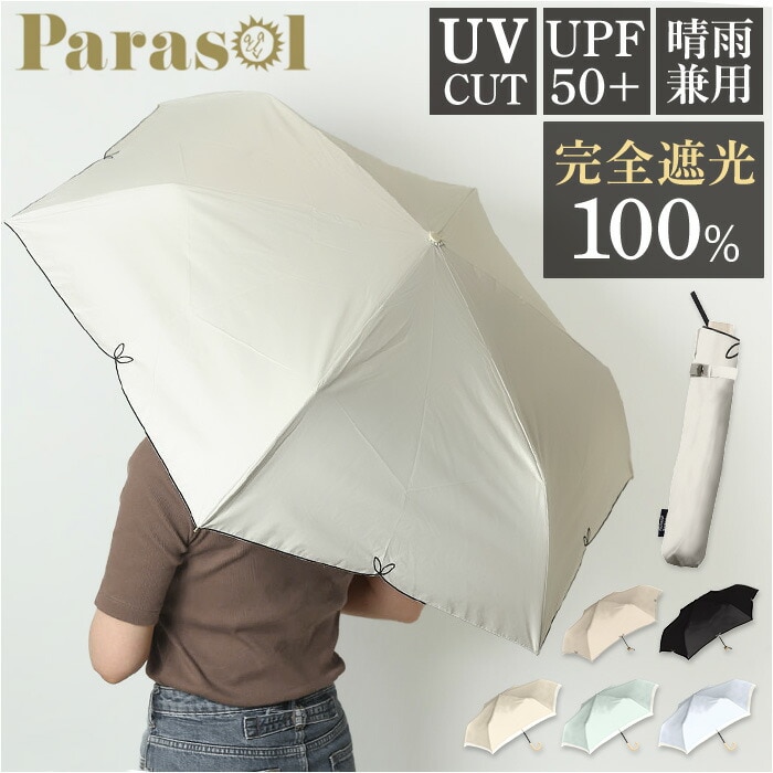 parasol 傘 55cm 折り畳み傘 レディース 通販 雨傘 日傘 晴雨兼用