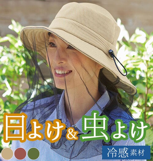 ブラウン 虫よけネット 帽子 COGIT コジット COGIT コジット 通販 レディース 虫除けハット 防虫 日よけ おしゃれ 婦人 メッシュ ネット 冷感素材 アウトドア ガーデニング 畑仕事_0