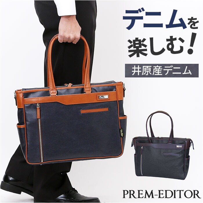 ネイビー ビジネスバッグ メンズ A4 通販 日本製 トートバッグ