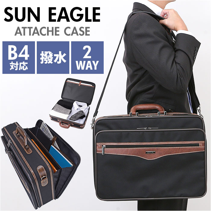 ブラック SUN EAGLE ソフトアタッシュケース 通販 ビジネスバッグ