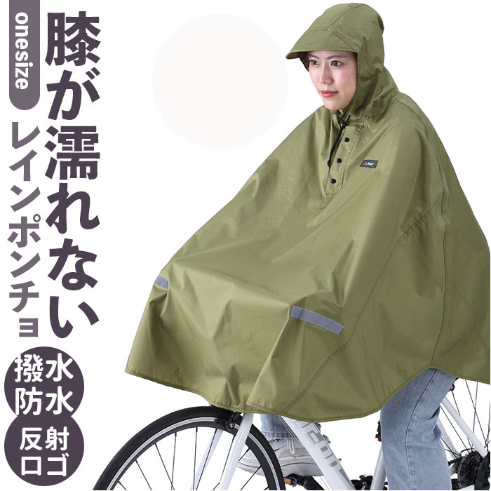 カーキ レインコート ポンチョ 自転車 通販 レインポンチョ レディース