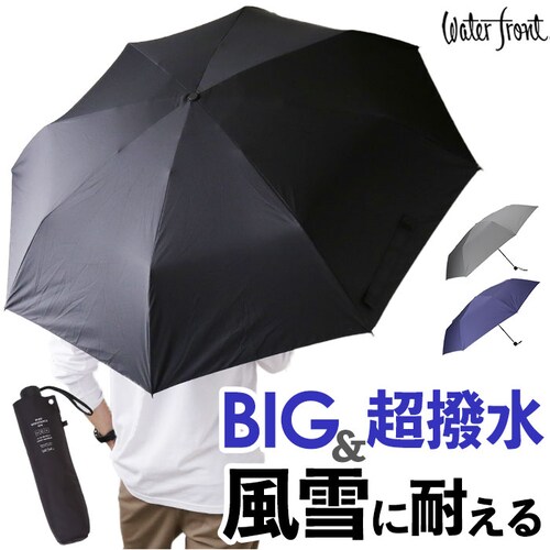 ウォーターフロント 折りたたみ傘 通販 メンズ 折り畳み傘 傘 折りたたみ かさ 折り畳み 超撥水 はっ水 耐風 大きい 大きめ 直径 127cm 通勤 通学 親骨 70cm レディース Waterf_0