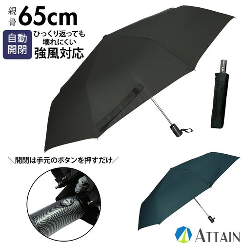 折りたたみ傘 自動開閉 メンズ 通販 大きい 折り畳み傘 耐風 強風対応 65cm シンプル 無地 ワンタッチ 丈夫 折れにくい 通勤 通学 ビジネス フォーマル 4069 傘_0