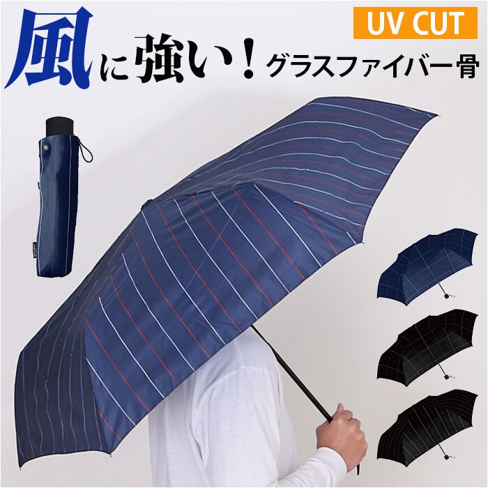 クラッシーストライプ/ネイビー 折りたたみ傘 メンズ 耐風 通販
