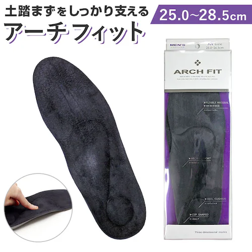 ARCH FIT アーチフィット インソール 通販 メンズ 男性用 アーチフィットインソール 中敷き 中敷 クッション ビジネスシューズ スニーカー ブーツ 衝撃吸収 土踏まず 脱げ防止 シューズケア_0