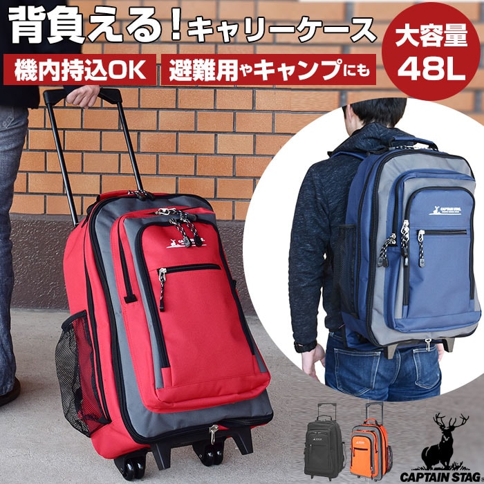 CAPTAINSTAG キャリーバック キャリーリュック 2WAY ビジネス キャリーバッグ 機内持ち込み 通販 キャリーリュック リュックキャリー