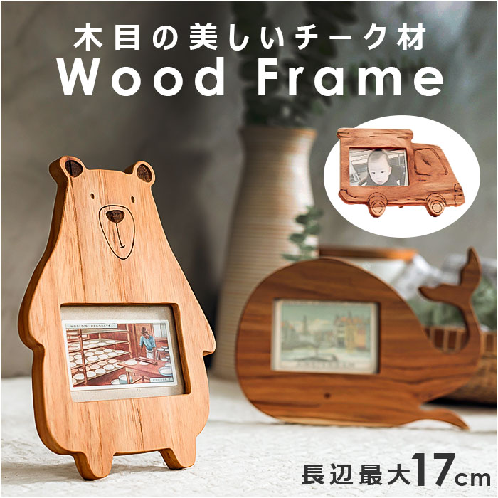 フォトフレーム 木製 通販 写真立て フォトスタンド 写真フレーム 写真