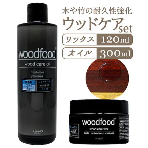 木製品 手入れ セット 通販 日本製 木材 ワックス 木に塗る オイル 無香料 woodfood ウッドフード ウッドケアワックス ウッドケアオイル ニュートラルケアセット 国産 竹製品 家具用 食器_0