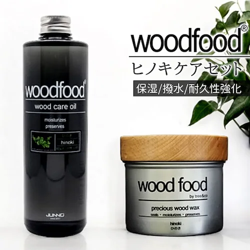 木製品 手入れ セット 通販 日本製 木材 ワックス 木に塗る オイル ヒノキの香り woodfood ウッドフード ウッドケアワックス ウッドケアオイル ヒノキケアセット 国産 竹製品 家具用 食器_0