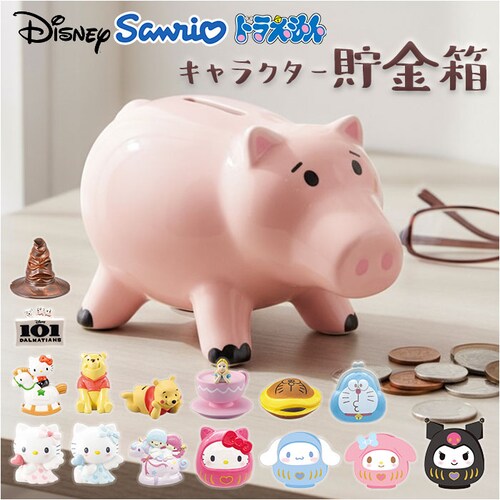 だるまハローキティ キャラクター 貯金箱 通販 小銭貯金箱 コインバンク 貯金 箱 コイン 硬貨 お金 小銭 バンク かわいい 可愛い キャラ グッズ おしゃれ 子供用 男の子 女の子 陶器 コレクシ_0