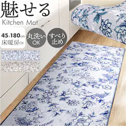 �L�b�`���}�b�g 180 �ʔ� �L�b�`�� �}�b�g ���O �䏊�}�b�g �L�b�`�����O �����}�b�g �C���e���A�}�b�g ������ ����@�\ ������� �I�V���� �䏊 �L�b�`���G�� ���킢�� �䏊�p�i �T���T