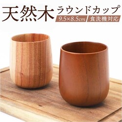 BROWN �ؐ� �J�b�v �ʔ� ���E���h�J�b�v ���E���h�R�b�v �ؐ��J�b�v �H�� �E�b�h �H���Ή� ���E���h �t���[�J�b�v �}���`�J�b�v ���킢�� ���� ������ �}�O�J�b�v �e�B�[�J�b�v �I�V���� �R�[�q�[�J�b�v �����j��