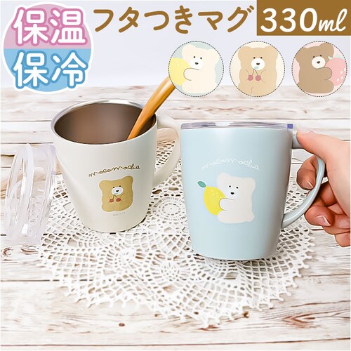 �N�[���A �X�e�����X �}�O 330ml �ʔ� �}�O�J�b�v �R�b�v �J�b�v �X�e�����X�}�O �^���u���[ �t�^�t�� �t�^�� �W�� �W�t�� �t�^ �ӂ� �W ���� �N���A �H�� Q-Lia ���R���J �M�t_0