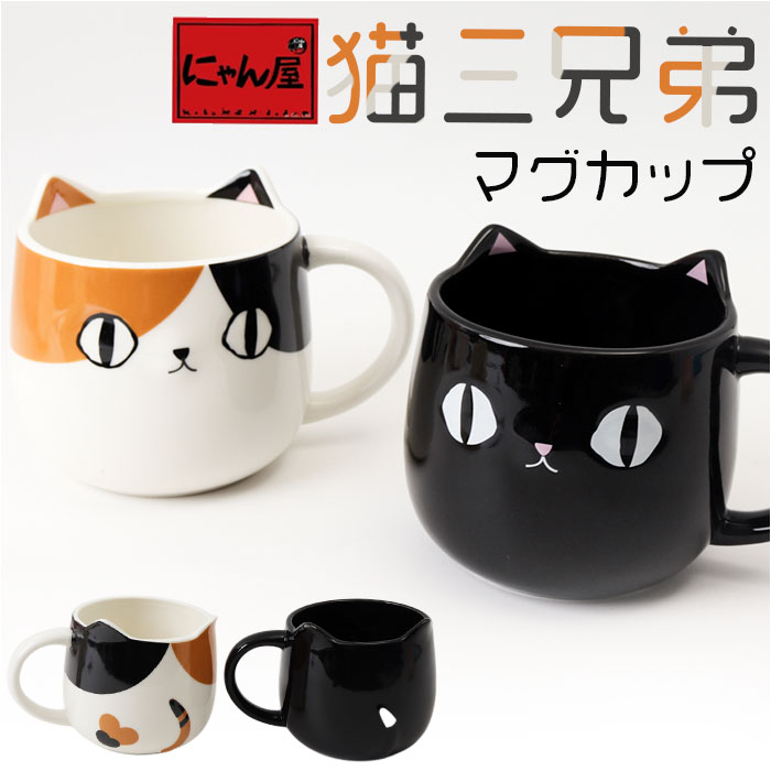 kuro セラミック藍 マグカップ 通販 にゃん屋 猫3兄弟 マグ カップ