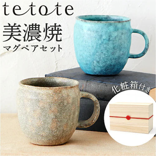 ブルー/ベージュ マグカップ ペア 通販 美濃焼 コーヒーカップ 化粧箱入り minamo コップ カップ 食器 おしゃれ 大人可愛い かわいい キッチン雑貨 台所用品 結婚祝い 父の日 母の日 結婚_0