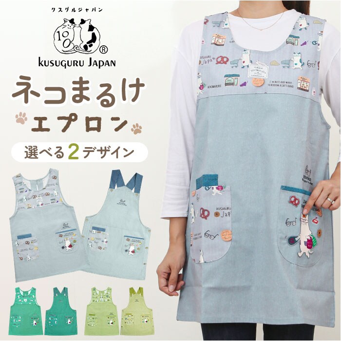 釦リボン/ブルーグリーン エプロン 猫 通販 クスグルジャパン ねこ柄