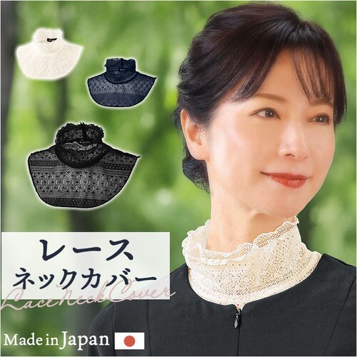 ���[�X �l�b�N�J�o�[ �t�H�[�}�� �ʔ� �l�b�N �J�o�[ ���� �n�C�l�b�N �t���� ��d���[�X �t���݃��[�X ������ �� �t�� �񌳃J�o�[ �X�^���h�J���[ �j�b�g �v���I�[�o�[ �����s�[�X �d�˒�_0