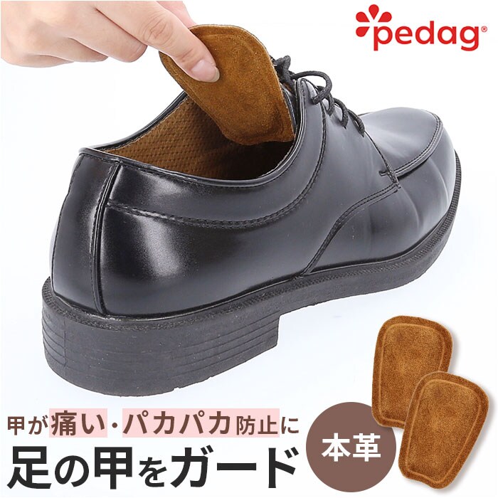 足の甲サポート ペダック インソール 通販 Pedag スープラ タンパッド