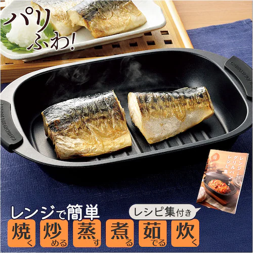 電子レンジ調理器具 レンジパン 通販 ヒロショウ RGPS-01 レンジグリルパン 電子レンジ専用 レンジ 調理器 グリルパン 電子レンジ グリルプレート 魚焼きグリル 蒸し料理 蒸し器 時短料理 肉_0