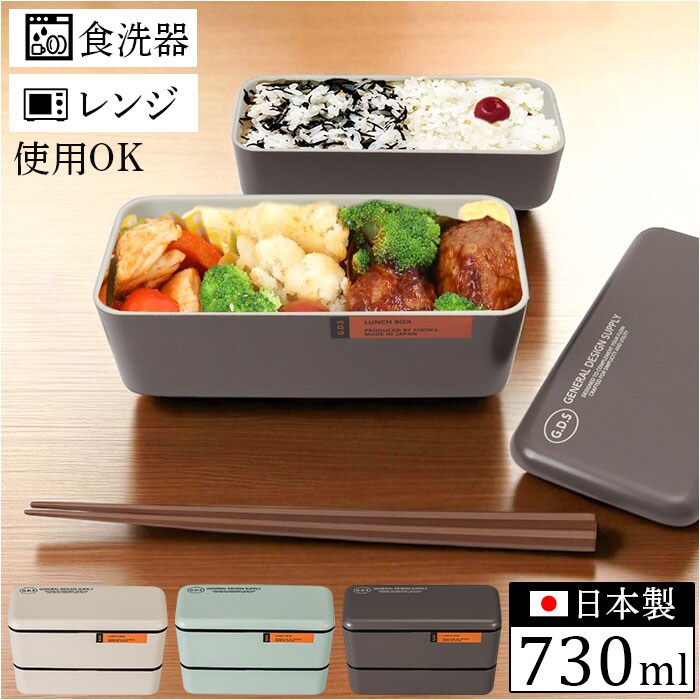 アイボリー 弁当箱 2段 990ml 通販 日本製 正和 ランチボックス 二段