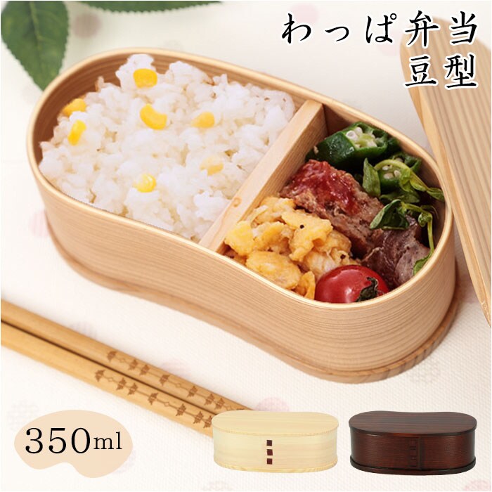 漆 わっぱ 弁当箱 通販 豆型 1段 一段 350ml わっぱ弁当 まげわっぱ