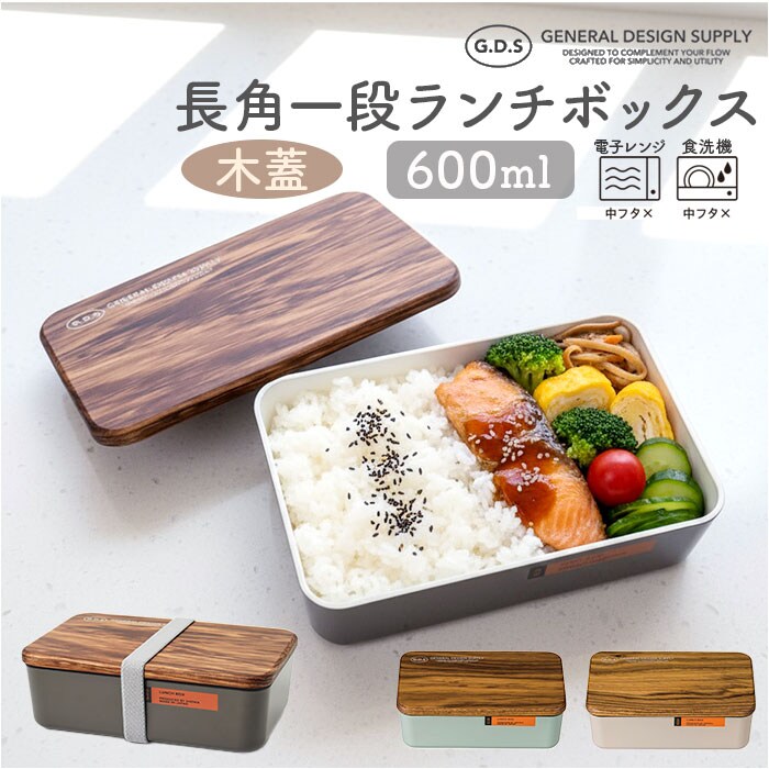 グリーン 弁当箱 一段 通販 日本製 国産 ランチボックス 木蓋 お弁当箱