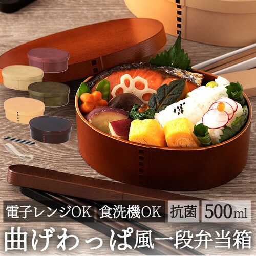 hakoya わっぱ風 弁当箱 通販 ハコヤ 曲げわっぱ 日本製 レンジ対応 500ml わっぱ弁当箱 レディース まげわっぱ 女子 大人 小判型 1段 ランチボックス お弁当箱 ワッパ弁当箱 食洗機_0