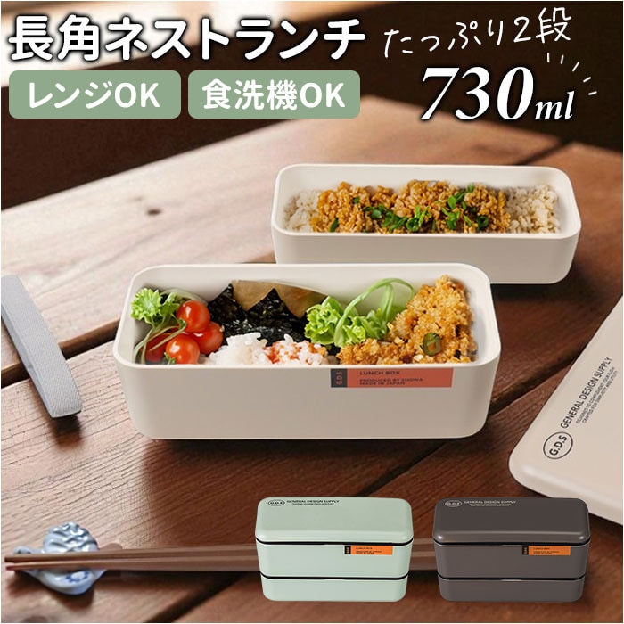 グリーン 弁当箱 2段 730ml 通販 日本製 正和 ランチボックス 二段 お
