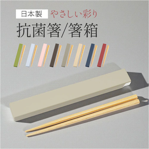 箸箱セット 通販 日本製 抗菌 箸箱 セット 大人 箸 木製 お箸 お箸セット カノー やさしい彩り 携帯お箸 携帯箸 18cm 携帯用箸 携帯用箸セット 箸ケース 食洗機対応 男性 女性 弁当 お弁_0