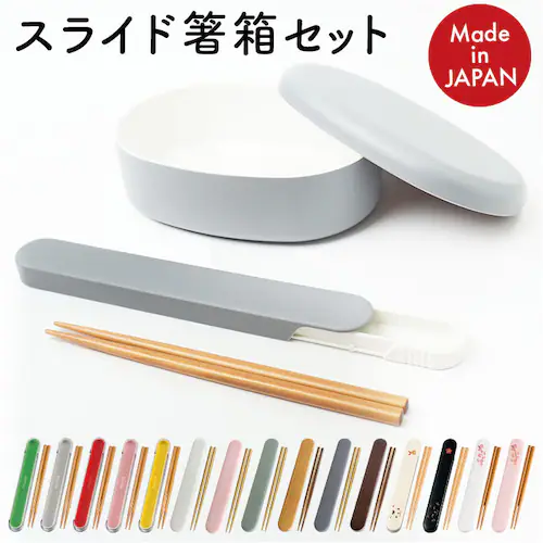 お箸セット 大人 食洗機対応 通販 日本製 おはしセット お箸 セット 箸セット 箸 18cm 弁当用箸 弁当用カトラリー 携帯用カトラリー シンプル 無地 レディース メンズ 男性 女性 食洗器対応_0