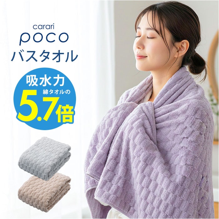グレー カラリ バスタオル 通販 マイクロファイバータオル タオル