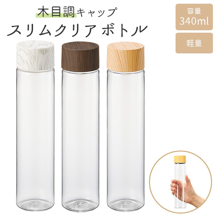 ブラウン クリアボトル おしゃれ 通販 マイボトル 透明 水筒 洗い