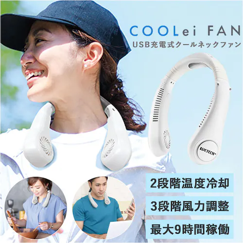 ネックファン 扇風機 通販 首掛け式 コンパクト 首かけ扇風機 携帯扇風機 ポータブル扇風機 暑さ対策 羽なし 涼しい 夏 冷却 クール 風量調節 首 おしゃれ シンプル ハンズフリー 通勤 通学 ア_0