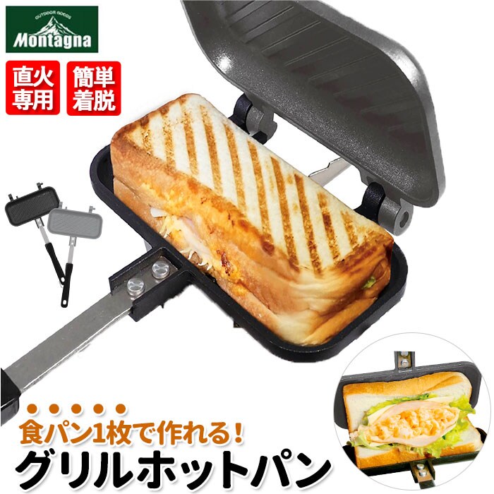 グリルパン　ホットサンドメーカー　片手鍋 ブラック ホットサンドメーカー 直火 通販 グリルパン フライパン
