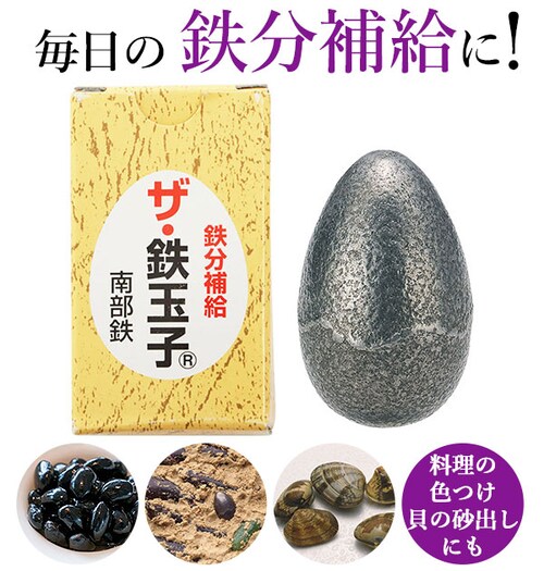 鉄玉子 通販 ザ・鉄玉子 南部鉄 鉄分補給 ザ鉄玉子 鉄卵 鉄たまご 南部鉄器 卵型 やかん 湯沸かし 鉄分不足 漬物 色出し 黒豆 ツヤ出し 貝 砂出し 色付け 色つけ ヘム鉄 日本製【代引き不可】_0