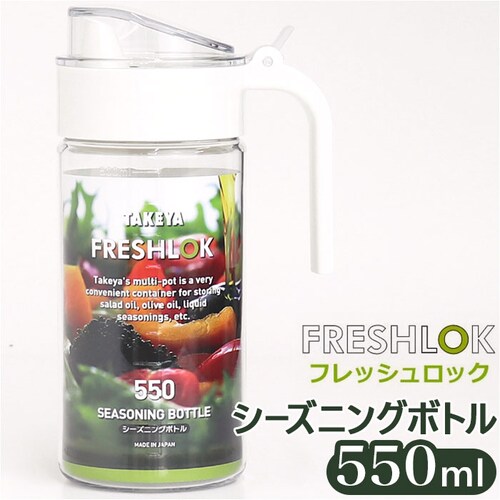 �t���b�V�����b�N 550ml �ʔ� FRESHLOK �V�[�Y�j���O�{�g�� 550 �ۑ��e�� �v���X�`�b�N ���������� �������|�b�g �I�C�� �h���b�V���O �I�C���{�g�� �I�C���|�b�g �h���b�V���O�{�g��_0
