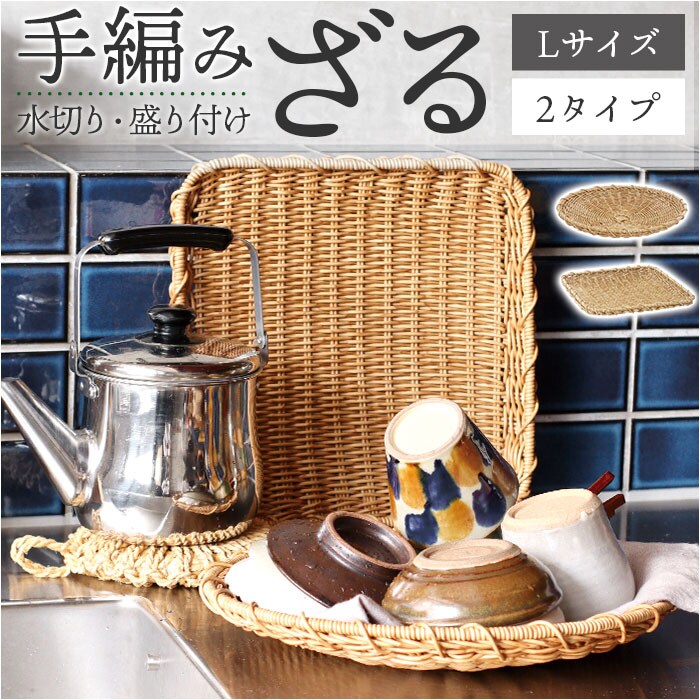 スクエア.ナイール UTILE ユティル ざる Lサイズ 通販 水切りかご