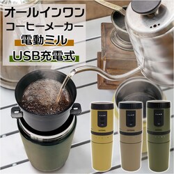 �t�H�[���x�[�W�� �R�[�q�[���[�J�[ �~���t�� �ʔ� CAFERAVEL �I�[���C������ �}�N���X MEK-107 �J�t�F���x�� ���� ������� USB�[�d �d�� �����Ɠd ������� �L�b�`�� �A�E�g�h�A �I�t�B�X ��l��炵 �C���e���A