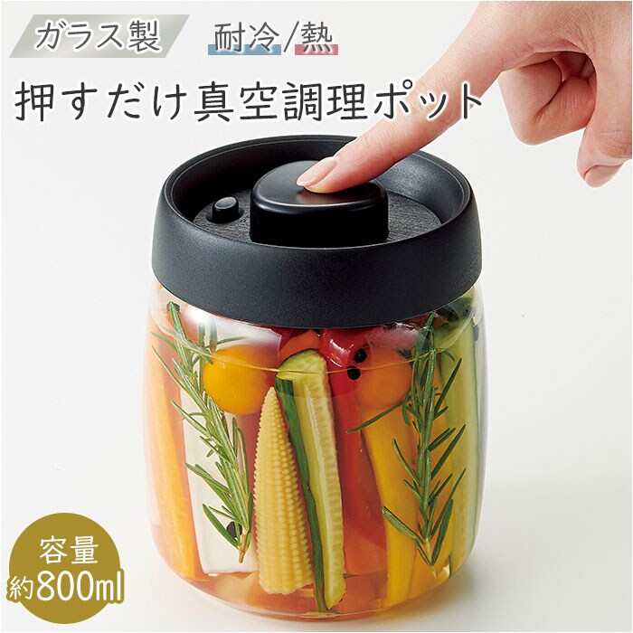 ブラック ガラス 保存容器 密閉 通販 800ml キャニスター 真空保存容器