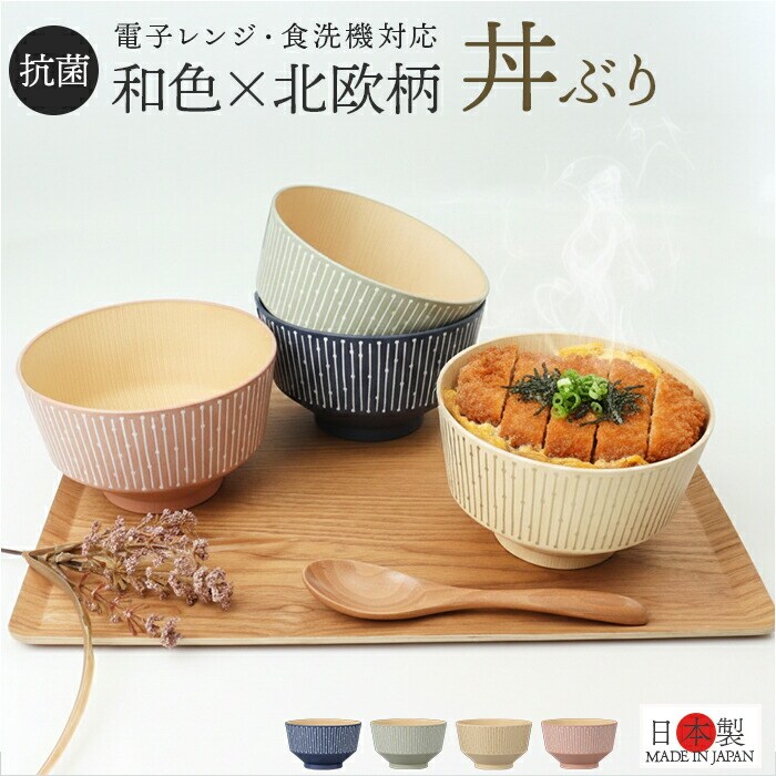 丼 どんぶり かわいい 通販 日本製 抗菌 丼ぶり nukka カノー マルチ