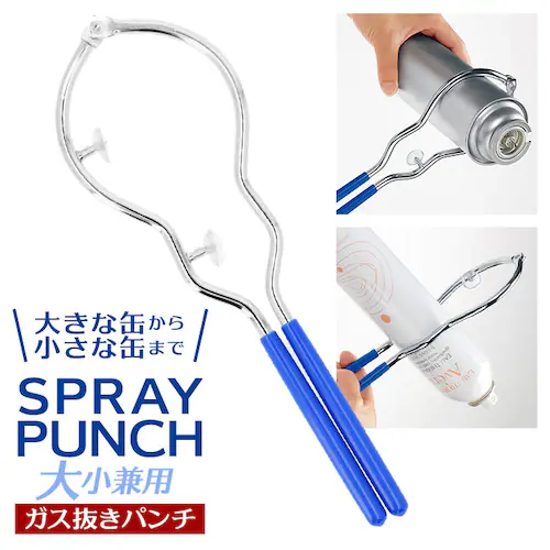 �X�v���[�� �K�X���� �ʔ� �K�X�����p���` ������ ��|�� 2way �傫���ʗp �������ʗp �召���p �S�~�̂� ���� �ȒP �K�X�����c�[�� �S�~���� ���{�� SPRAY PUNCH �q���V���E_0