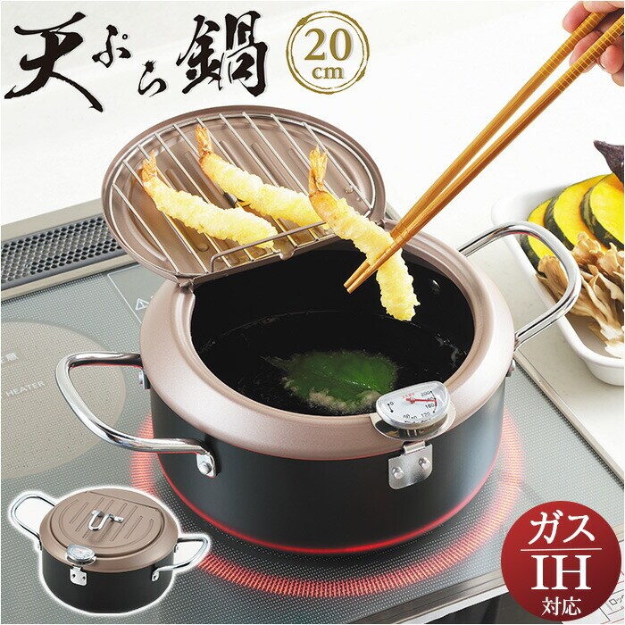 ブラック 天ぷら鍋 蓋付き 20センチ 通販 食彩亭 バット フタ付き 鍋