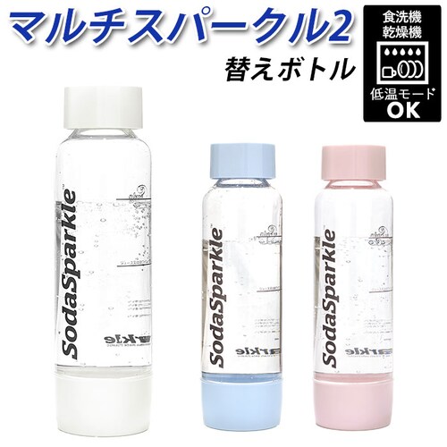 ブルー ソーダスパークル ボトル 通販 炭酸水メーカー 替えボトル マルチスパークル2 スペアボトル 炭酸水 作る ソーダ水メーカー 炭酸ガス 炭酸メーカー ソーダメーカー MSK-P 自宅 家庭 炭_0